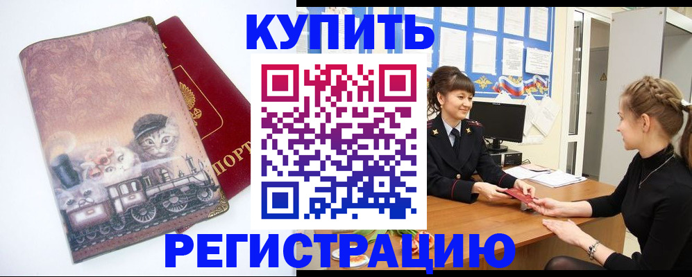 прописка 2025 в Калининске