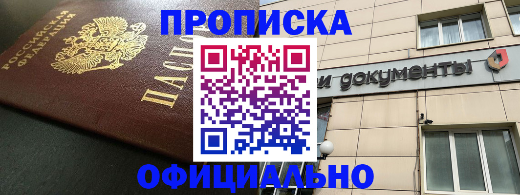 прописка 2025 в Калининске